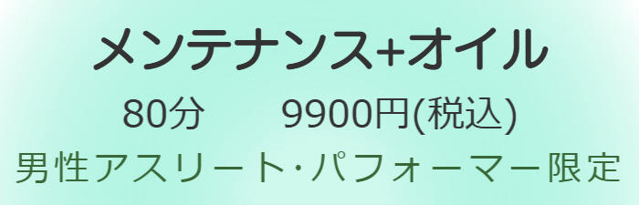 オイルトリートメント