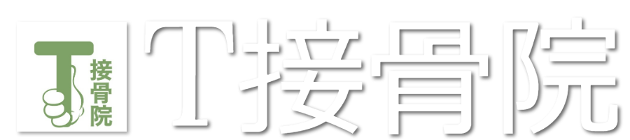 接骨院のロゴ